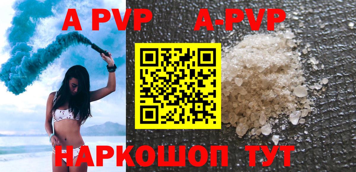 A-PVP VHQ  Alpha-PVP  Бахчисарай  Альфа ПВП кристаллы  Вход с VPN 