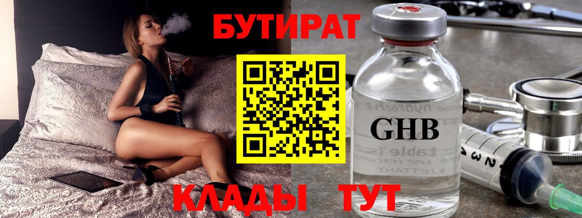 БУТИРАТ BDO 33%  Вход с VPN  Бахчисарай 