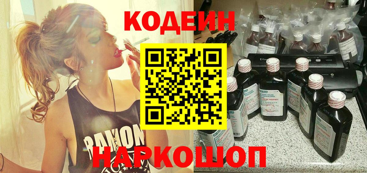 Codein Purple Drank  Вход с VPN  Бахчисарай  Codein Purple Drank 