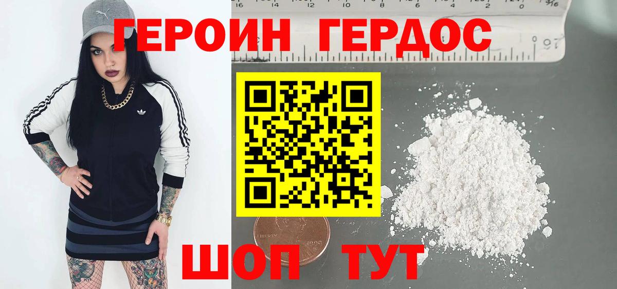 Героин  Вход с VPN  Бахчисарай  ГЕРОИН VHQ 