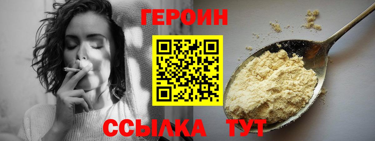 ГЕРОИН Heroin Бахчисарай