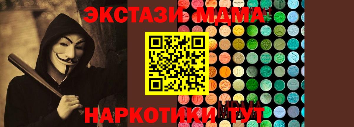 МДМА  Вход с VPN  Бахчисарай  МДМА молли  MDMA кристаллы 