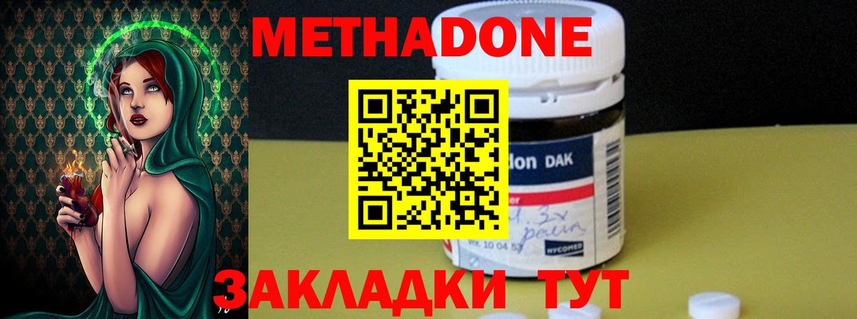 Метадон methadone Бахчисарай