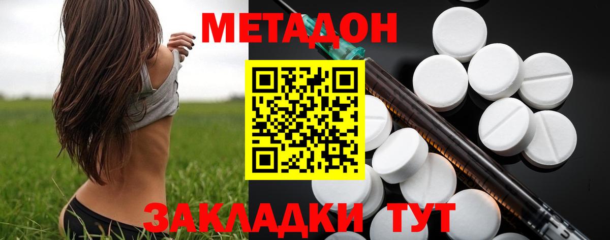 Метадон кристалл  Метадон белоснежный  Бахчисарай  Вход с VPN 