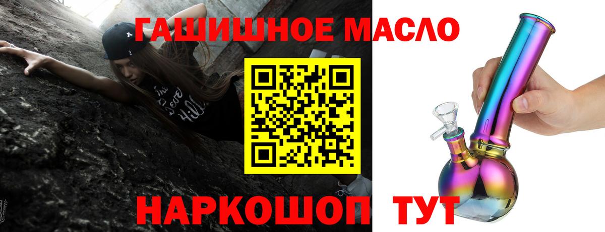 ТГК гашишное масло  Вход с VPN  ТГК гашишное масло  Бахчисарай 